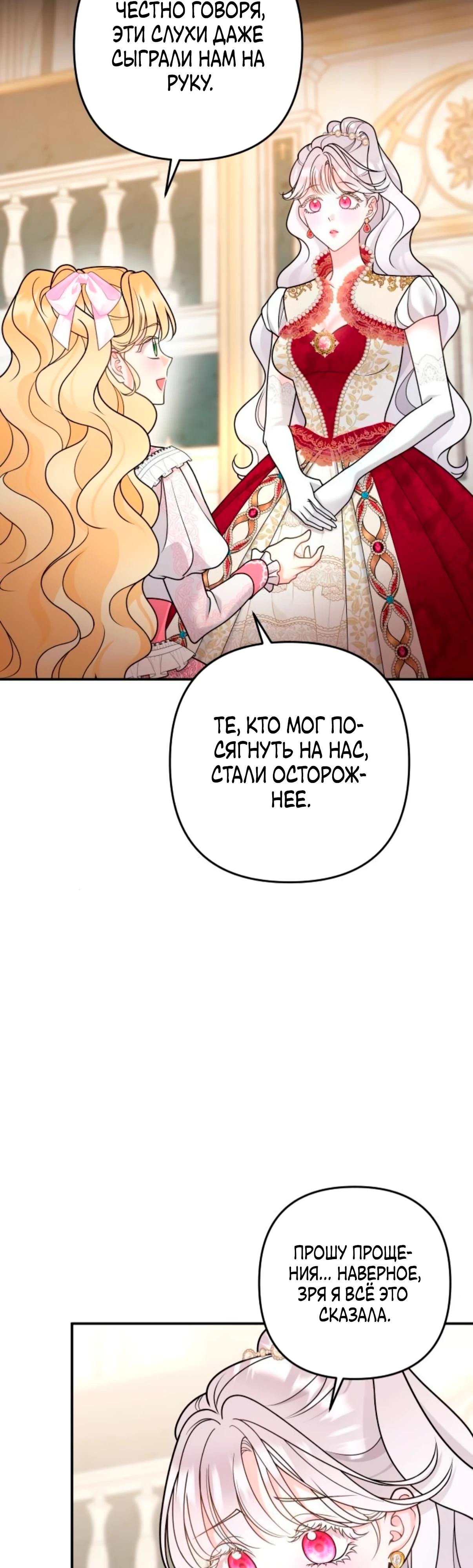 Манга Держи её крепче, чтобы не сбежала - Глава 32 Страница 15