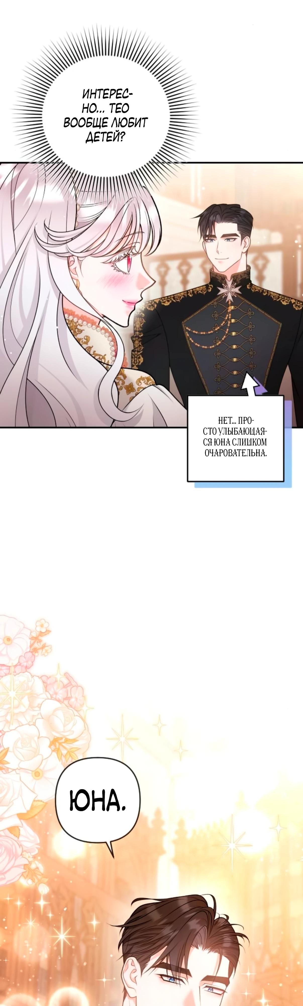 Манга Держи её крепче, чтобы не сбежала - Глава 32 Страница 42