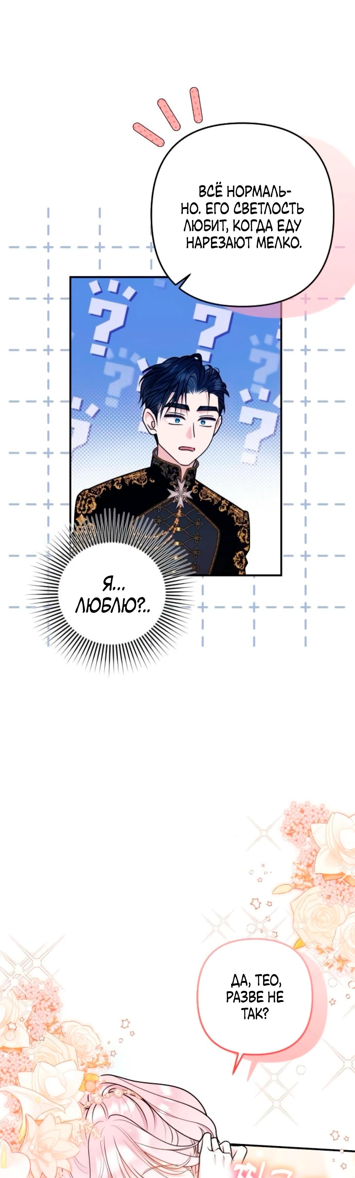 Манга Держи её крепче, чтобы не сбежала - Глава 32 Страница 28