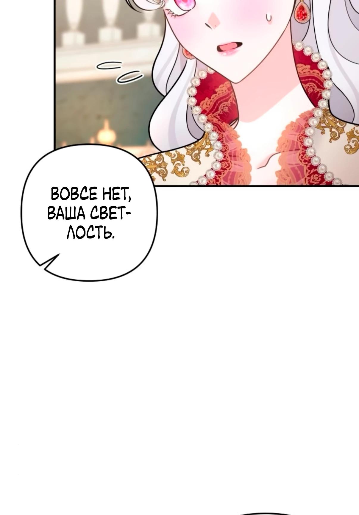 Манга Держи её крепче, чтобы не сбежала - Глава 32 Страница 16