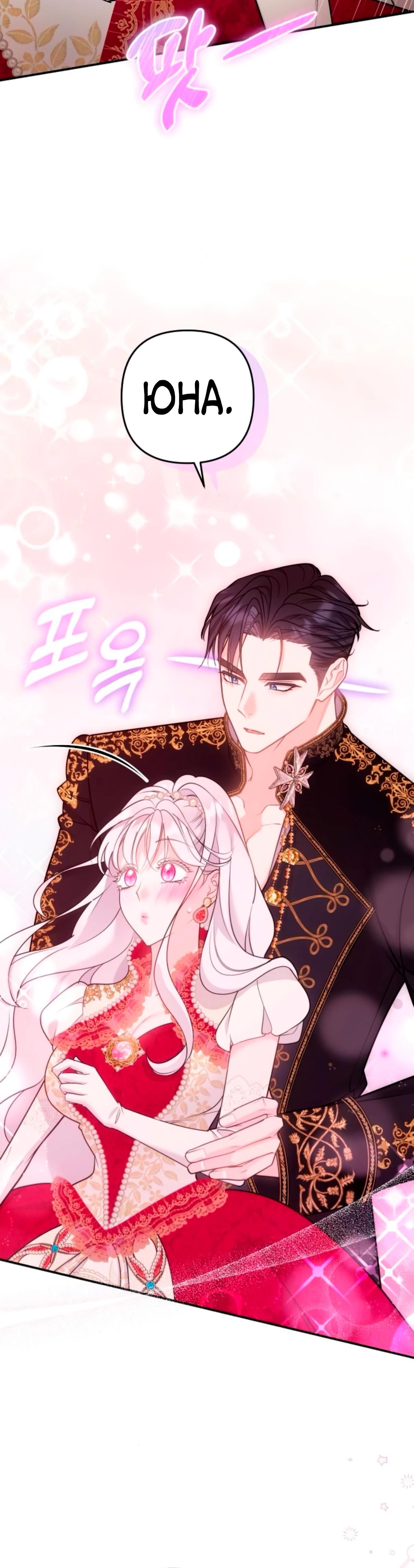 Манга Держи её крепче, чтобы не сбежала - Глава 32 Страница 46