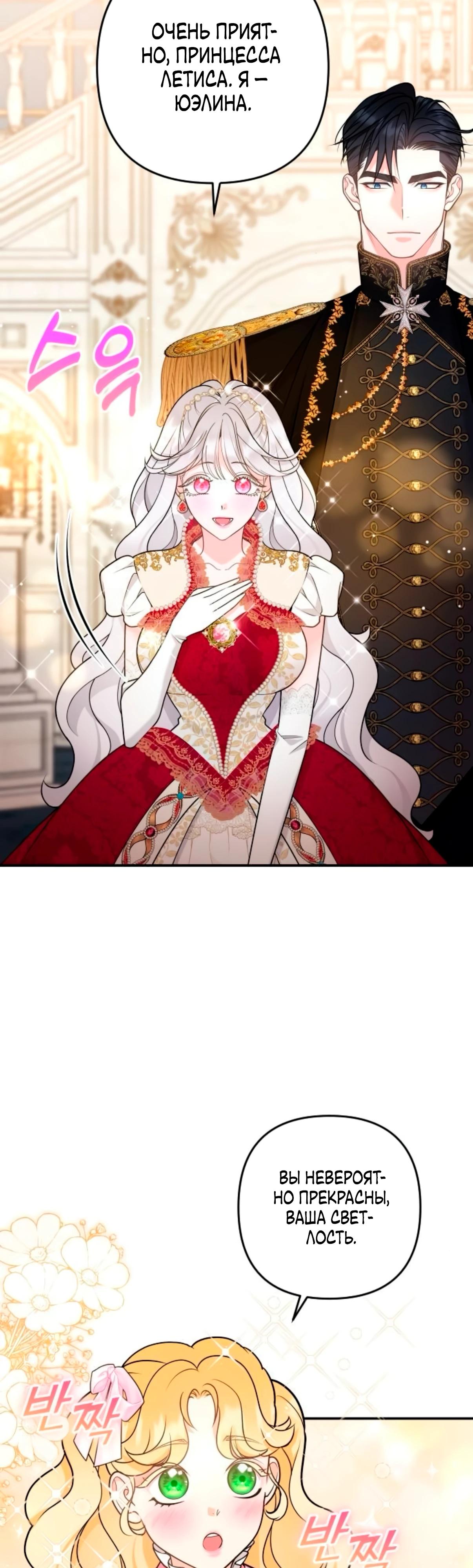 Манга Держи её крепче, чтобы не сбежала - Глава 32 Страница 2