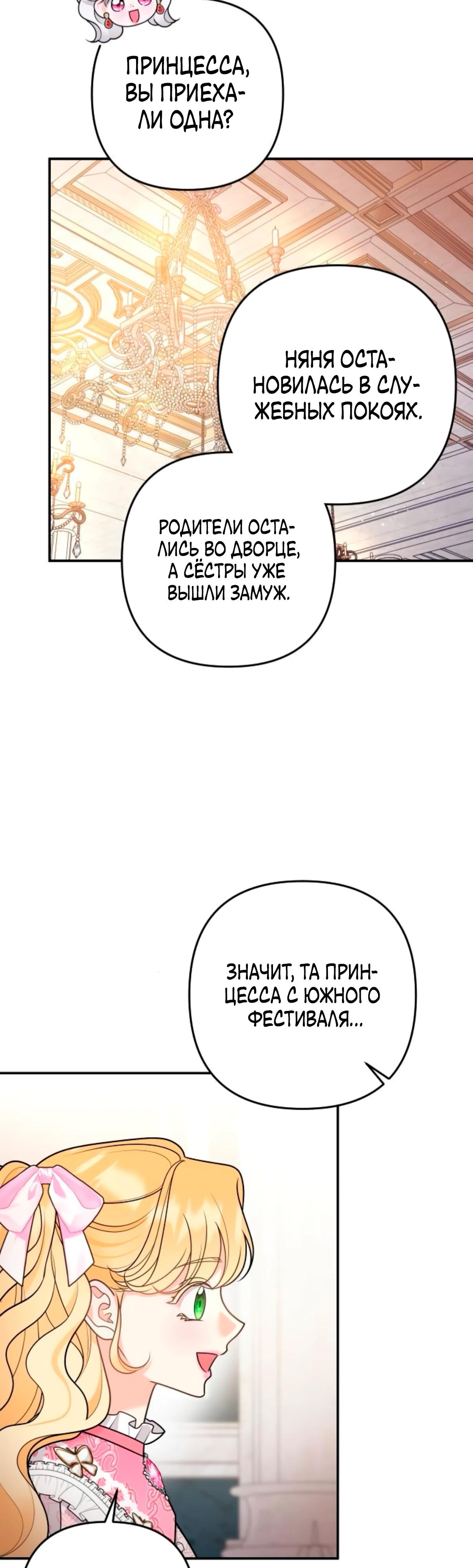 Манга Держи её крепче, чтобы не сбежала - Глава 32 Страница 30