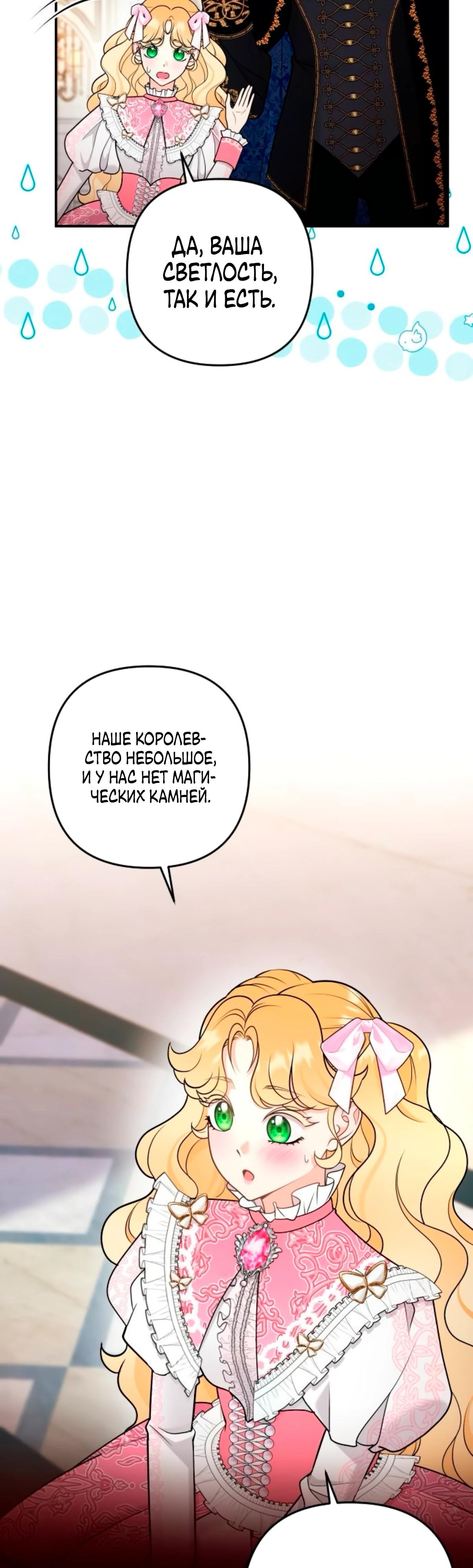 Манга Держи её крепче, чтобы не сбежала - Глава 32 Страница 10