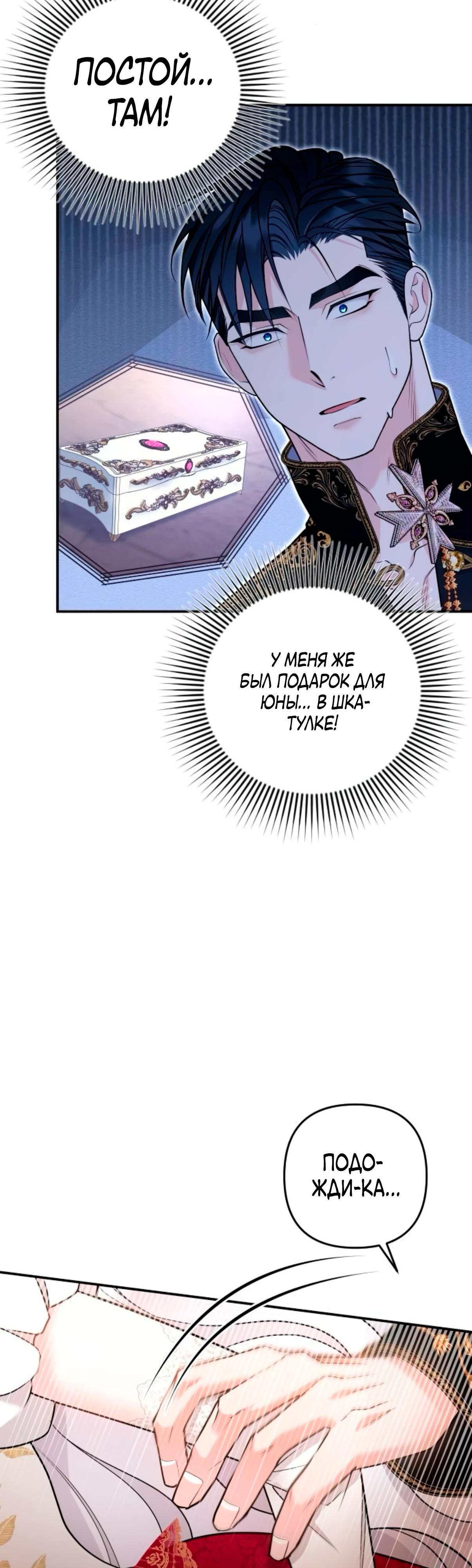 Манга Держи её крепче, чтобы не сбежала - Глава 32 Страница 45