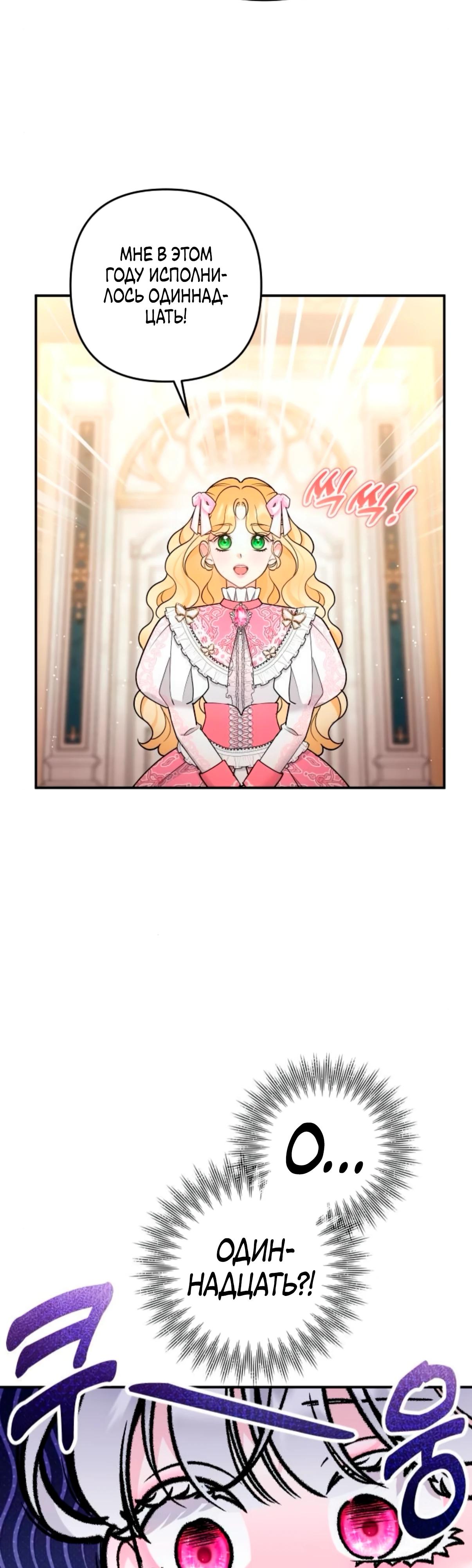 Манга Держи её крепче, чтобы не сбежала - Глава 32 Страница 4