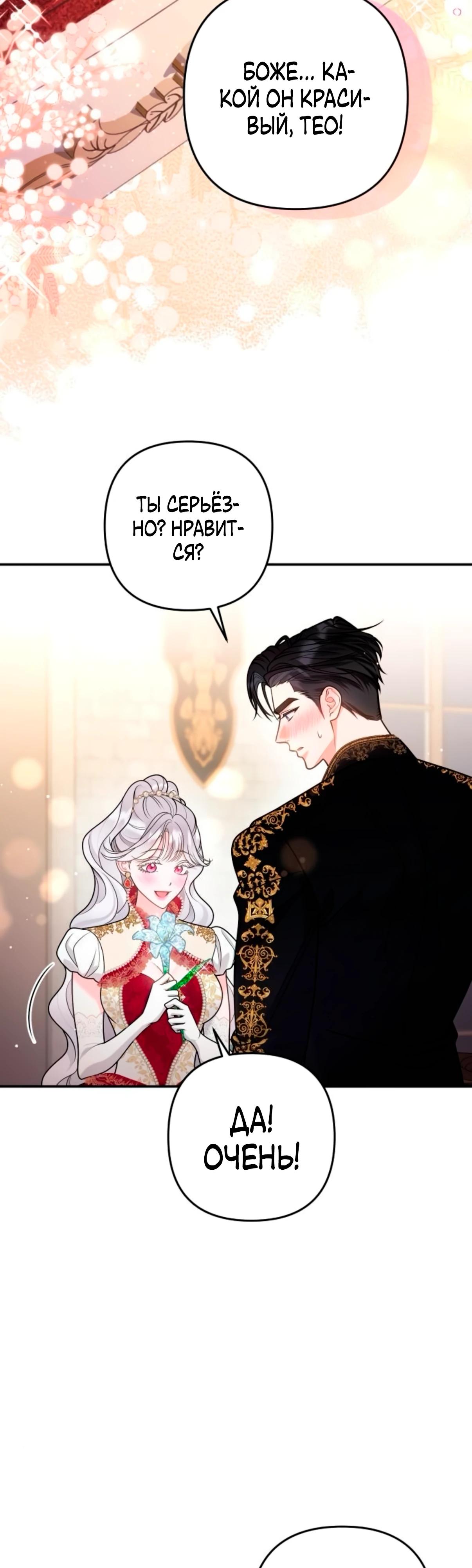 Манга Держи её крепче, чтобы не сбежала - Глава 32 Страница 52