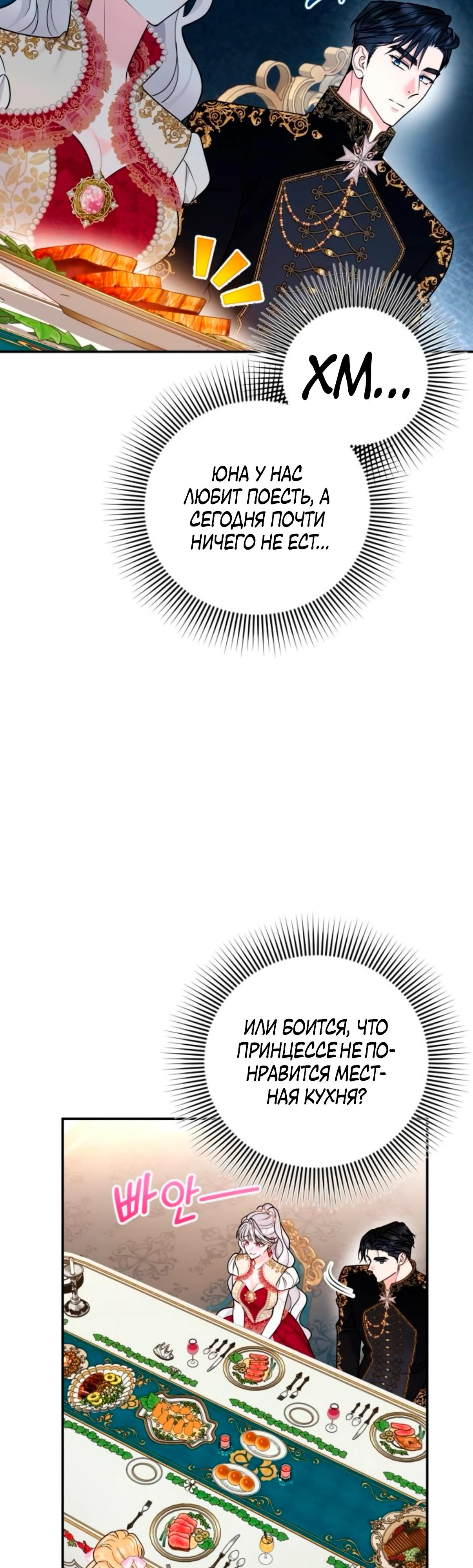 Манга Держи её крепче, чтобы не сбежала - Глава 32 Страница 35