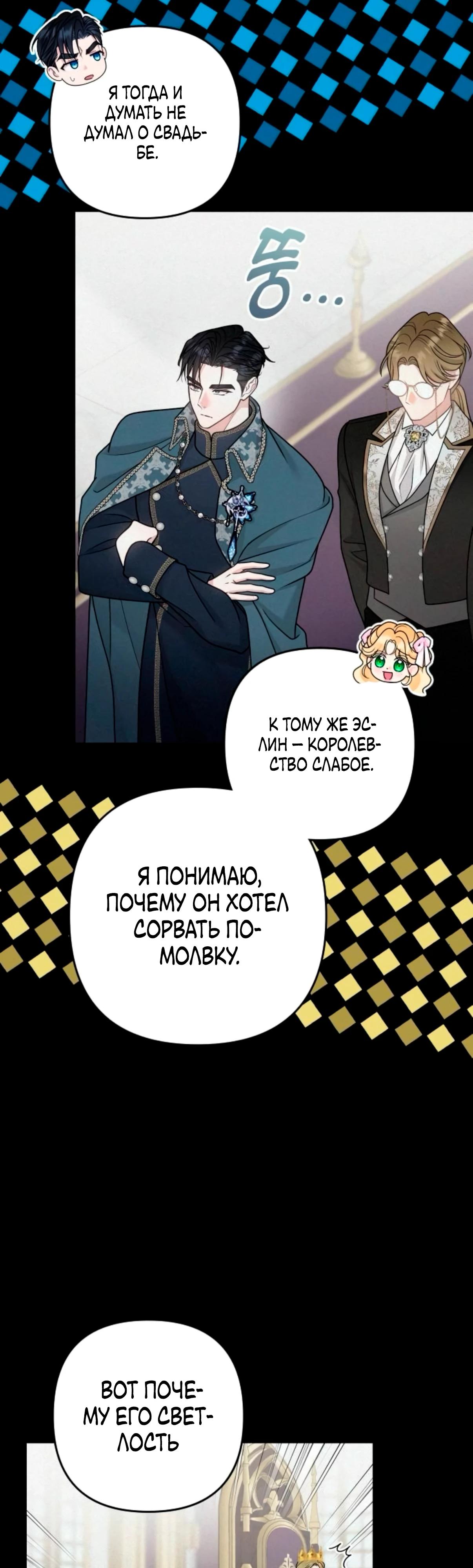 Манга Держи её крепче, чтобы не сбежала - Глава 32 Страница 12