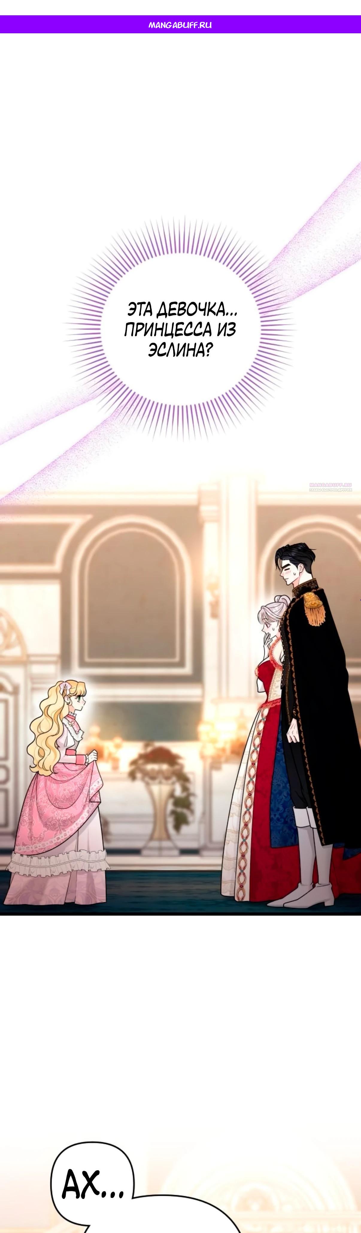 Манга Держи её крепче, чтобы не сбежала - Глава 32 Страница 1