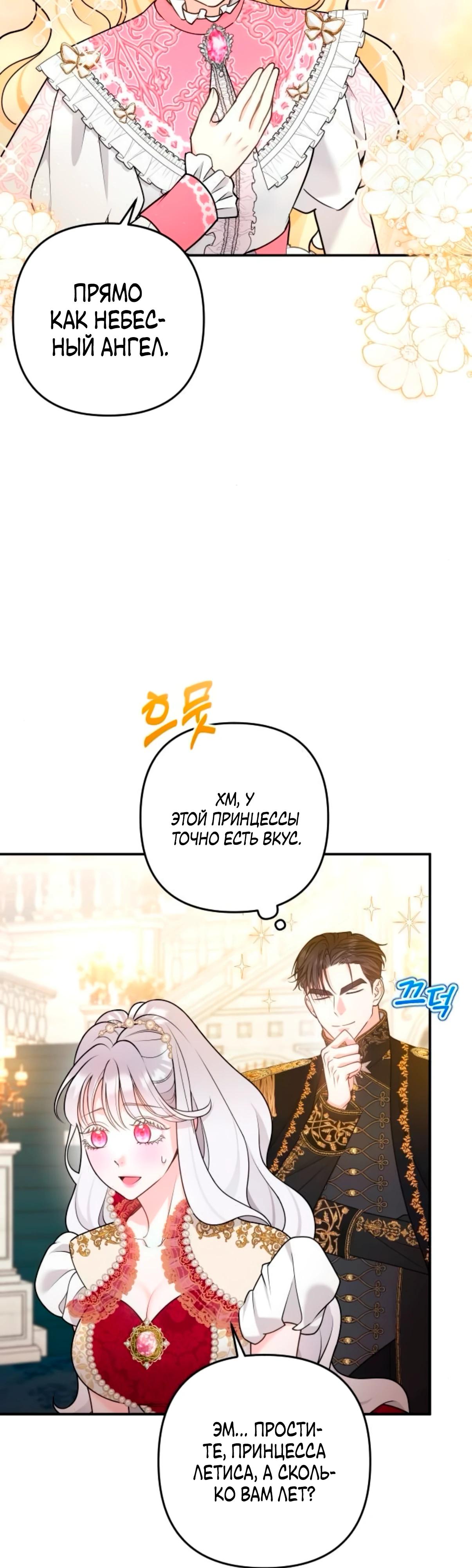 Манга Держи её крепче, чтобы не сбежала - Глава 32 Страница 3