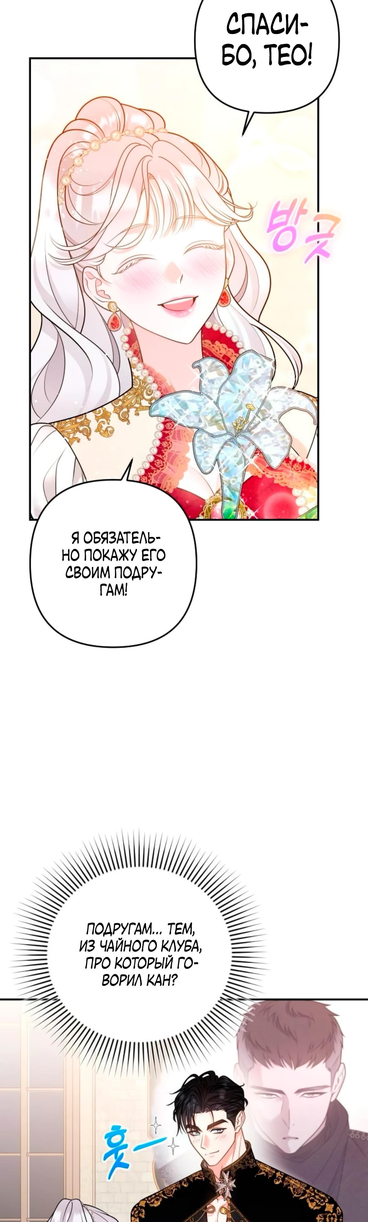 Манга Держи её крепче, чтобы не сбежала - Глава 32 Страница 53