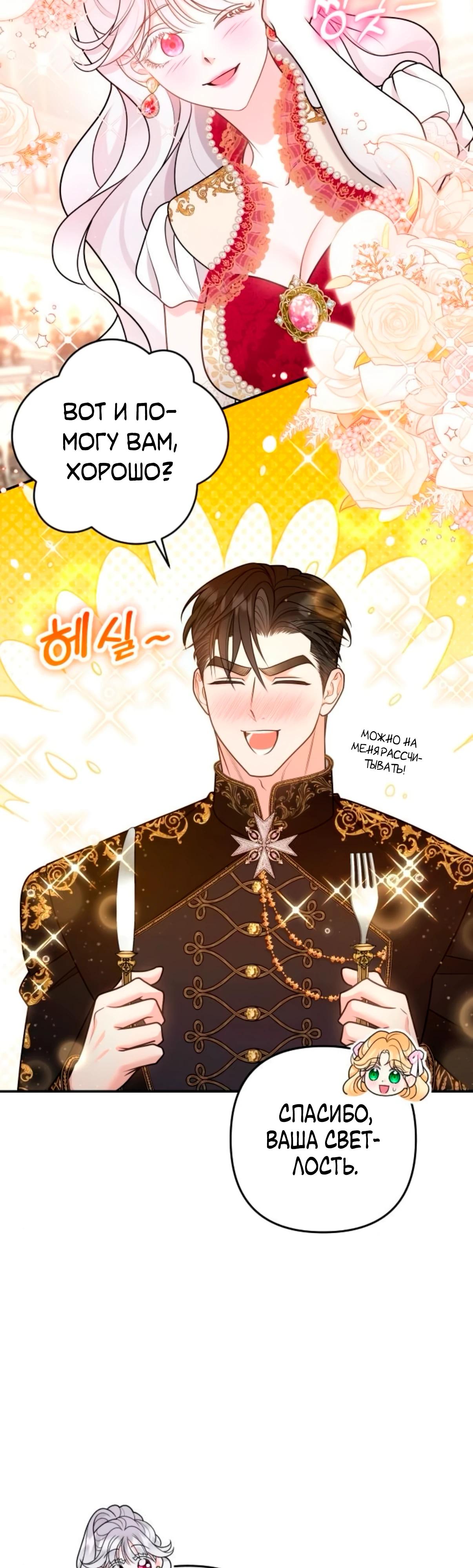 Манга Держи её крепче, чтобы не сбежала - Глава 32 Страница 29