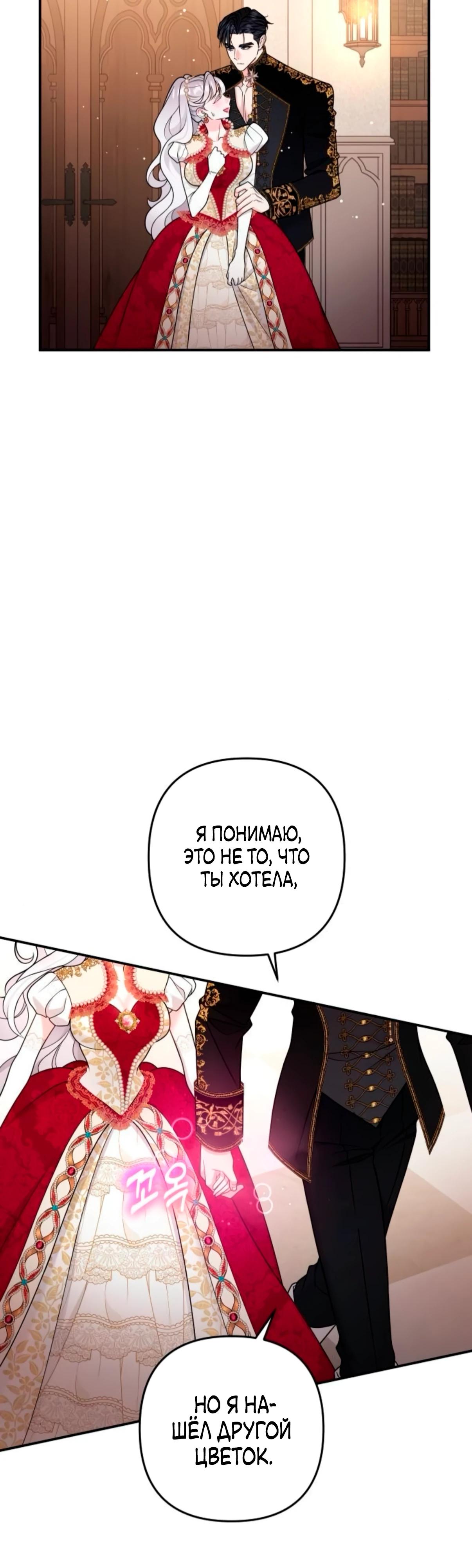 Манга Держи её крепче, чтобы не сбежала - Глава 32 Страница 49