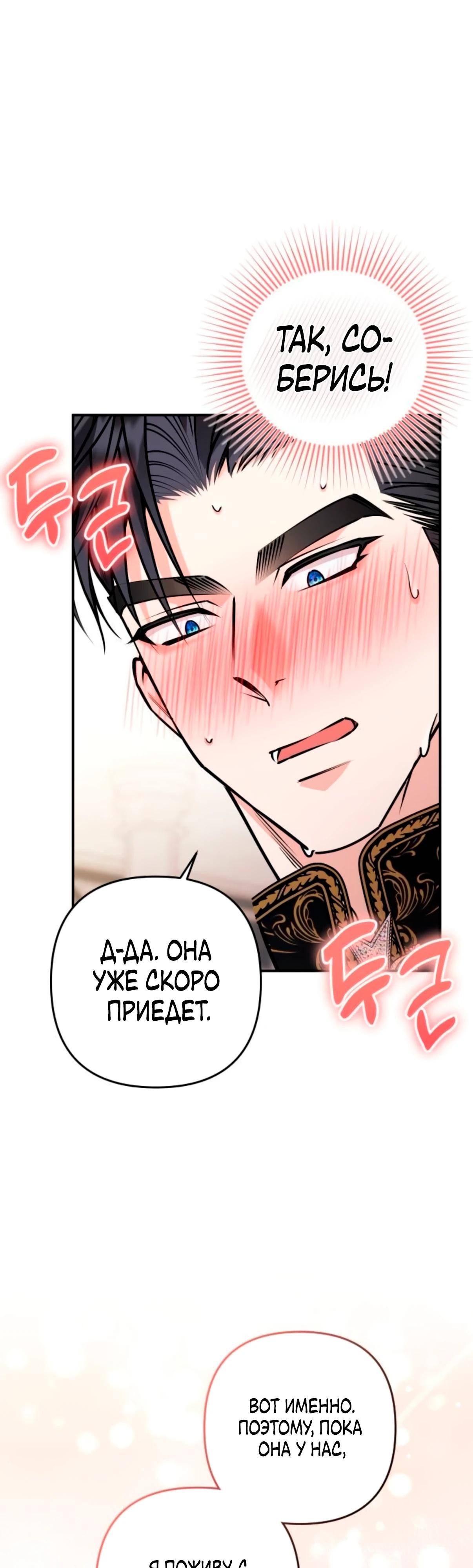 Манга Держи её крепче, чтобы не сбежала - Глава 31 Страница 41