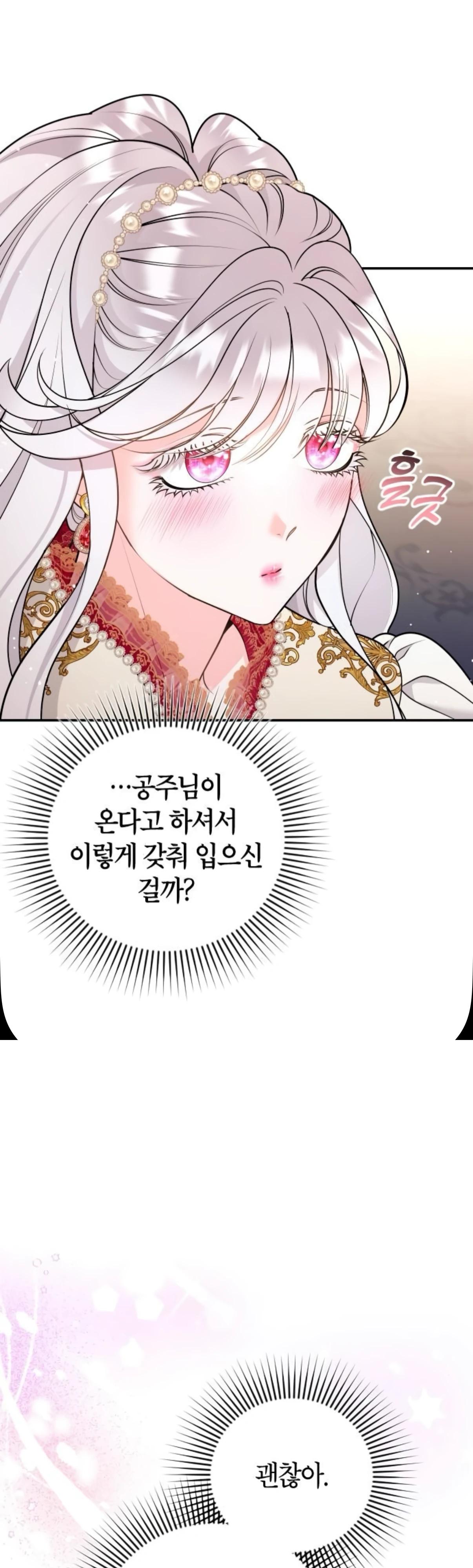 Манга Держи её крепче, чтобы не сбежала - Глава 31 Страница 37