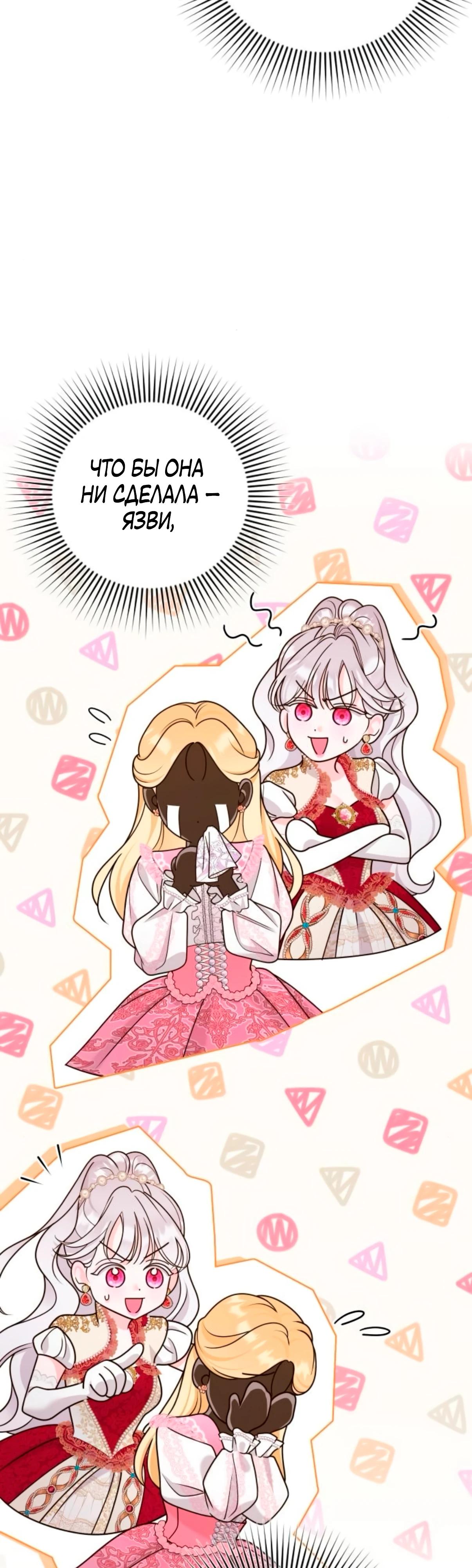 Манга Держи её крепче, чтобы не сбежала - Глава 31 Страница 52