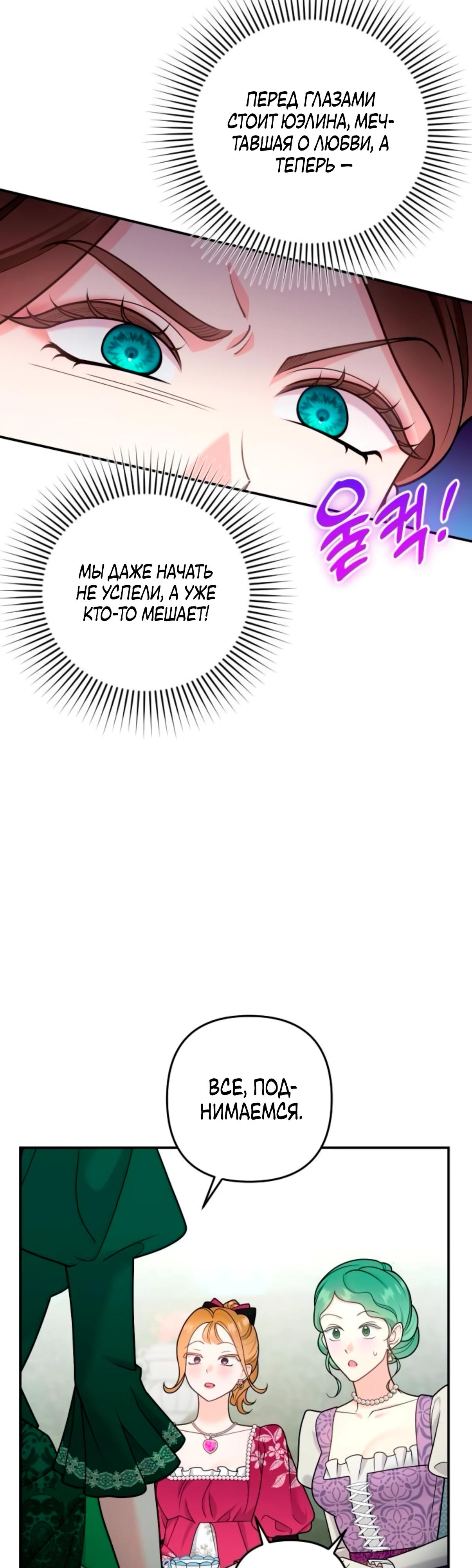 Манга Держи её крепче, чтобы не сбежала - Глава 31 Страница 7