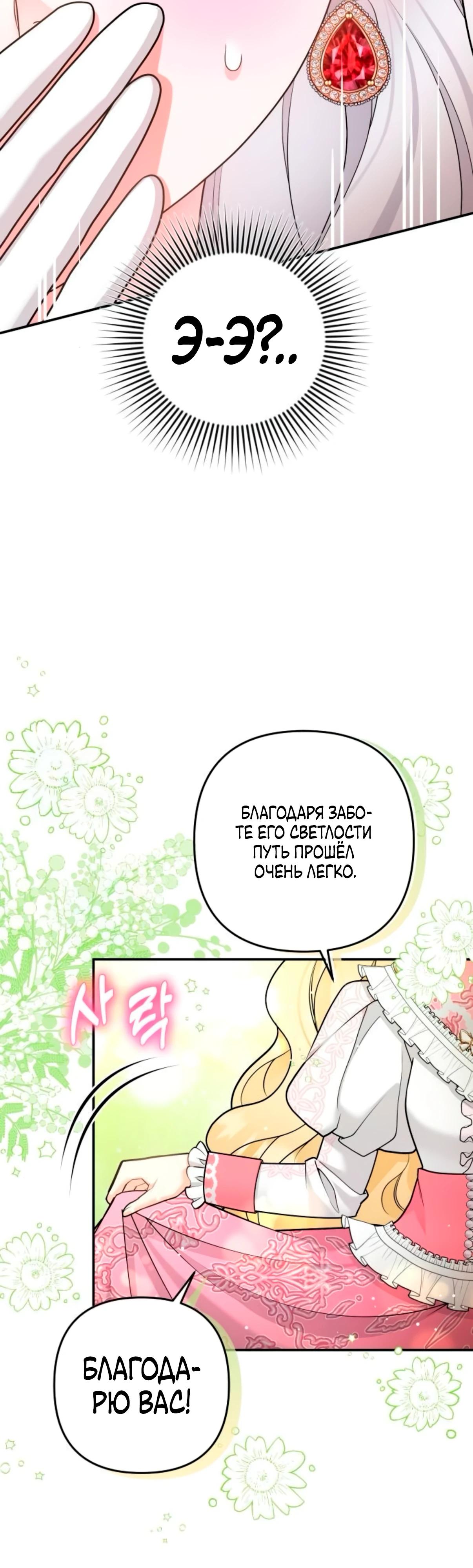 Манга Держи её крепче, чтобы не сбежала - Глава 31 Страница 55