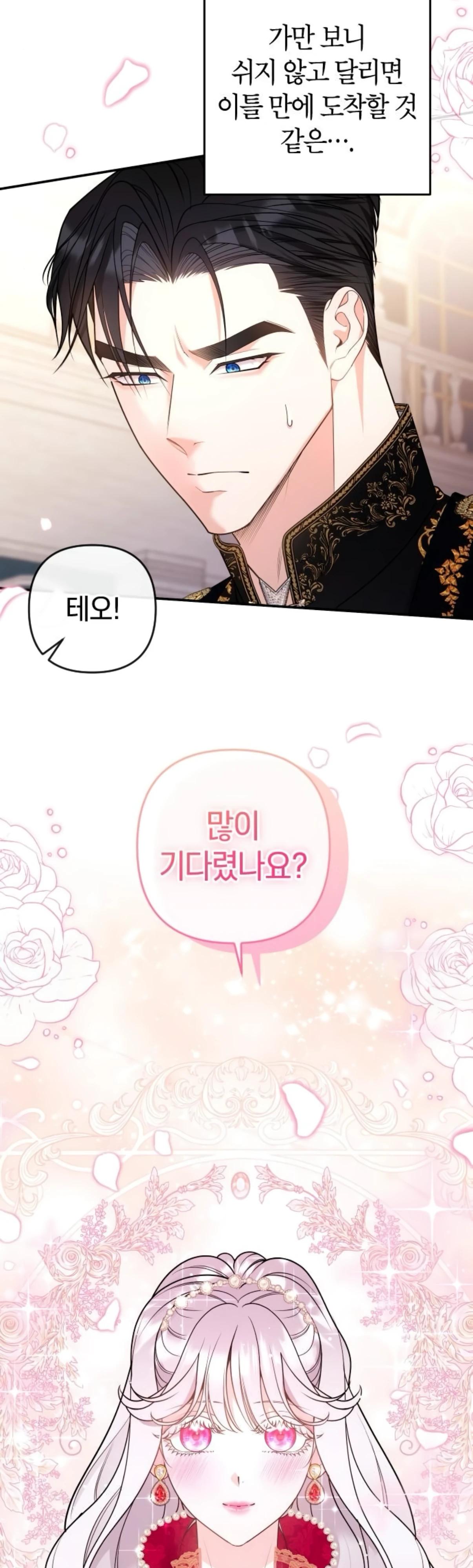 Манга Держи её крепче, чтобы не сбежала - Глава 31 Страница 33