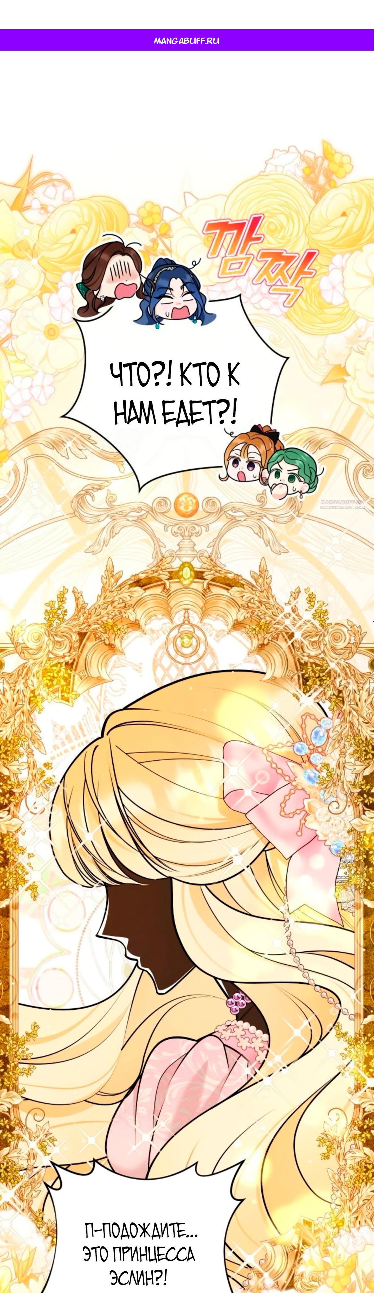 Манга Держи её крепче, чтобы не сбежала - Глава 31 Страница 1