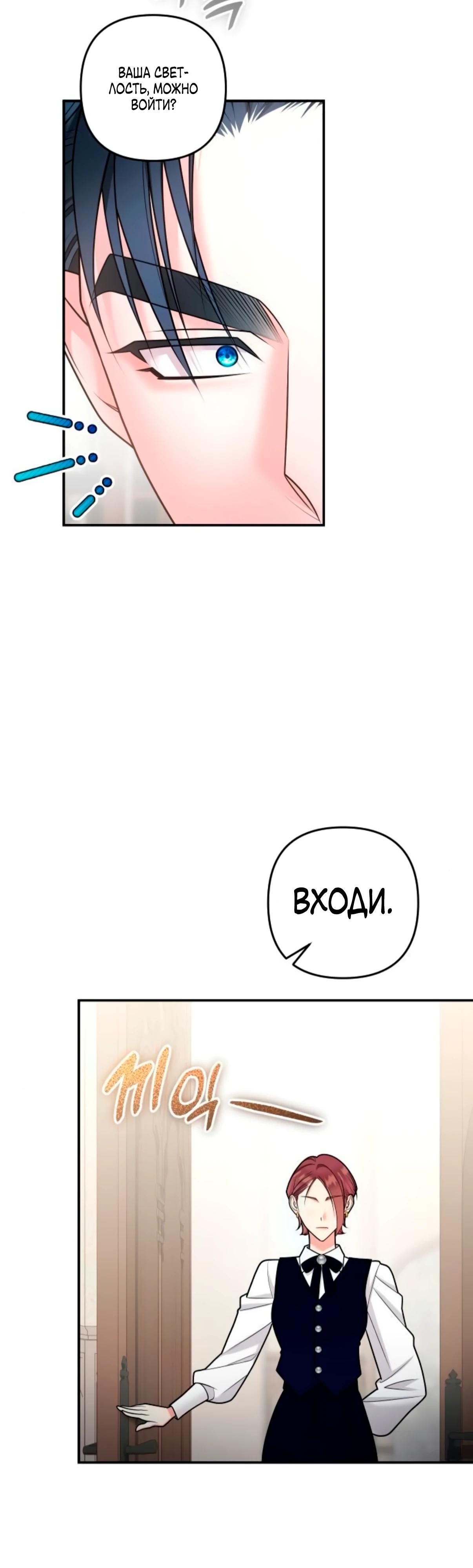 Манга Держи её крепче, чтобы не сбежала - Глава 31 Страница 19