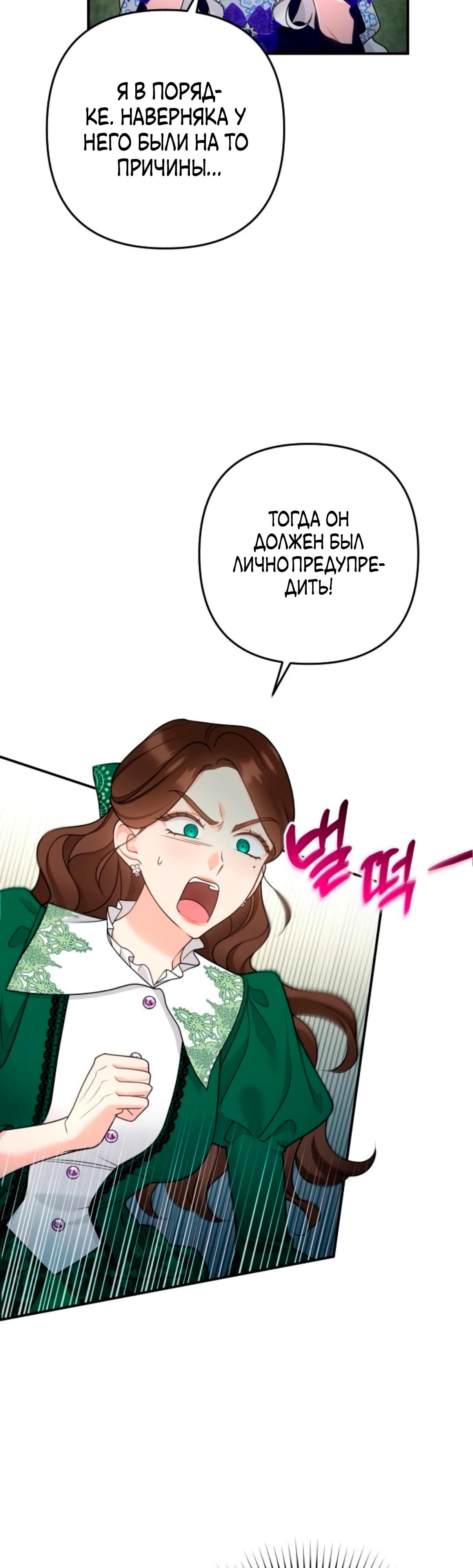 Манга Держи её крепче, чтобы не сбежала - Глава 31 Страница 6