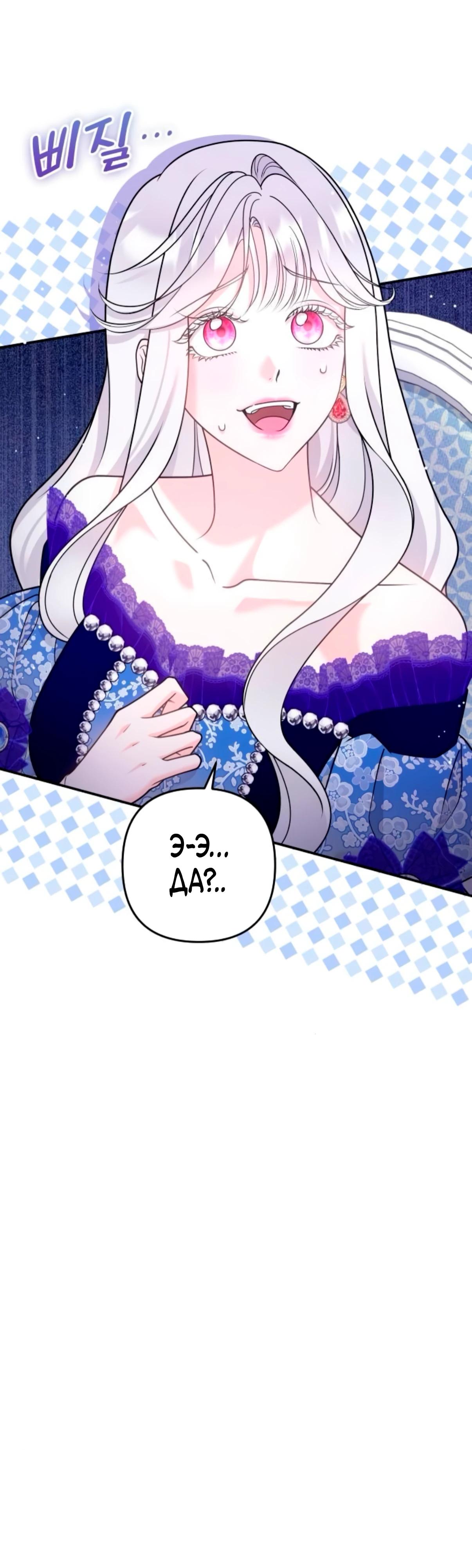 Манга Держи её крепче, чтобы не сбежала - Глава 31 Страница 15