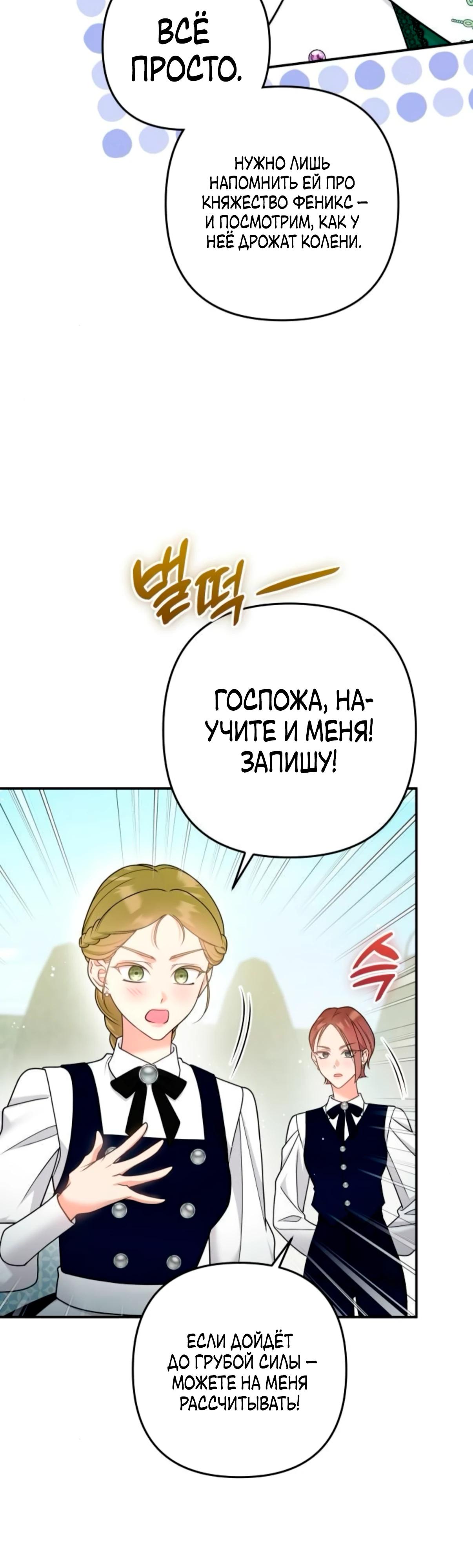 Манга Держи её крепче, чтобы не сбежала - Глава 31 Страница 13