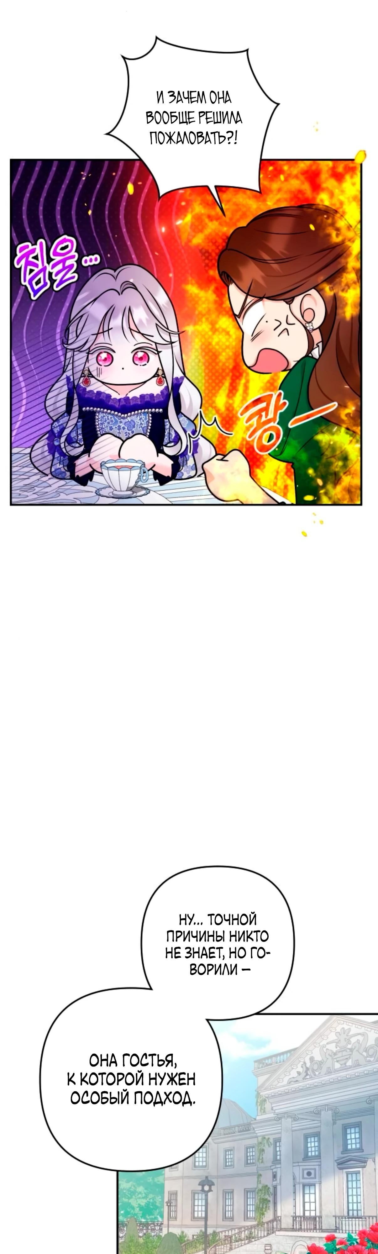 Манга Держи её крепче, чтобы не сбежала - Глава 31 Страница 3