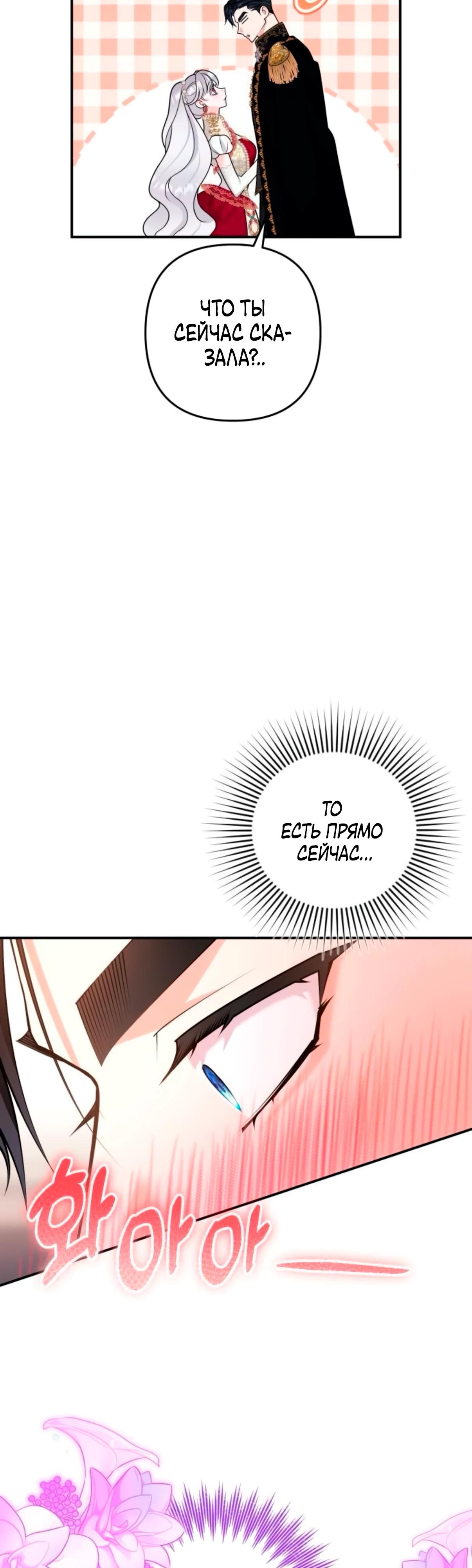 Манга Держи её крепче, чтобы не сбежала - Глава 31 Страница 43