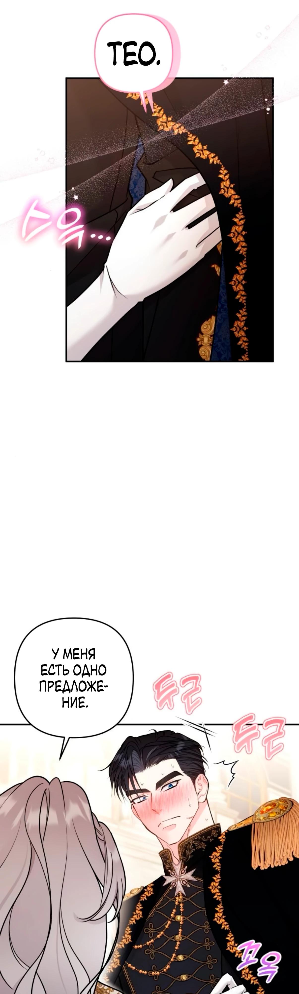 Манга Держи её крепче, чтобы не сбежала - Глава 31 Страница 39