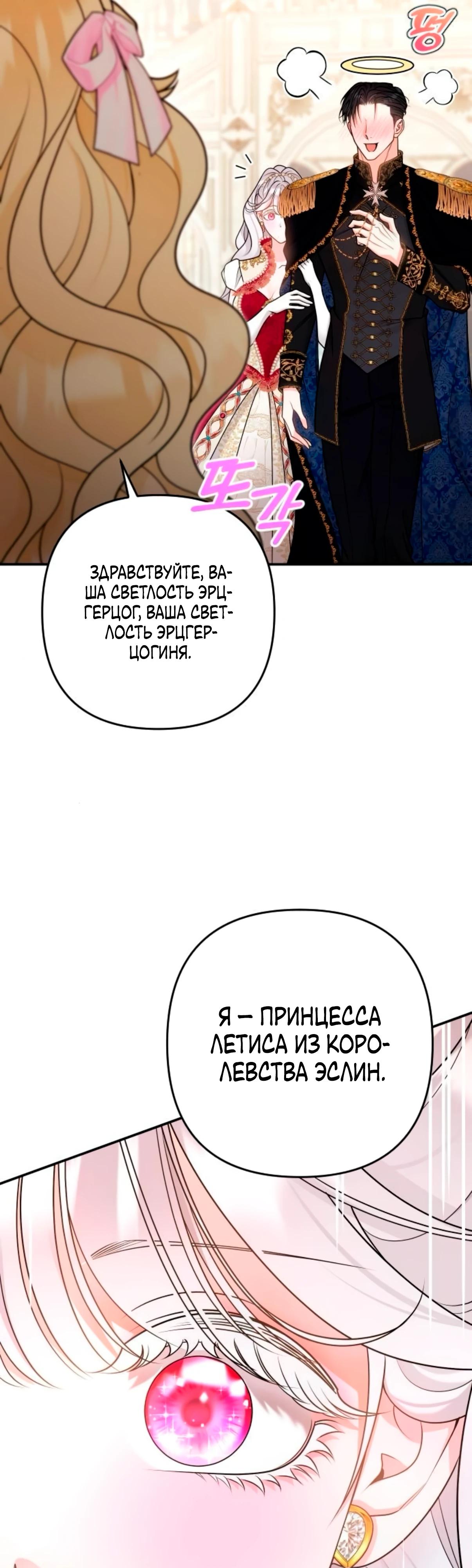 Манга Держи её крепче, чтобы не сбежала - Глава 31 Страница 54