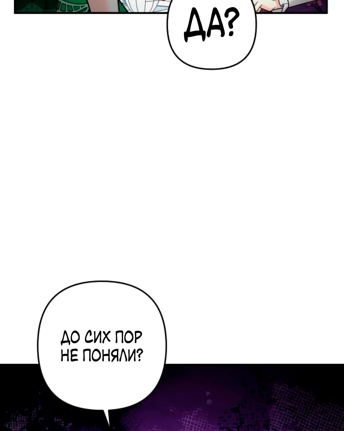 Манга Держи её крепче, чтобы не сбежала - Глава 31 Страница 8