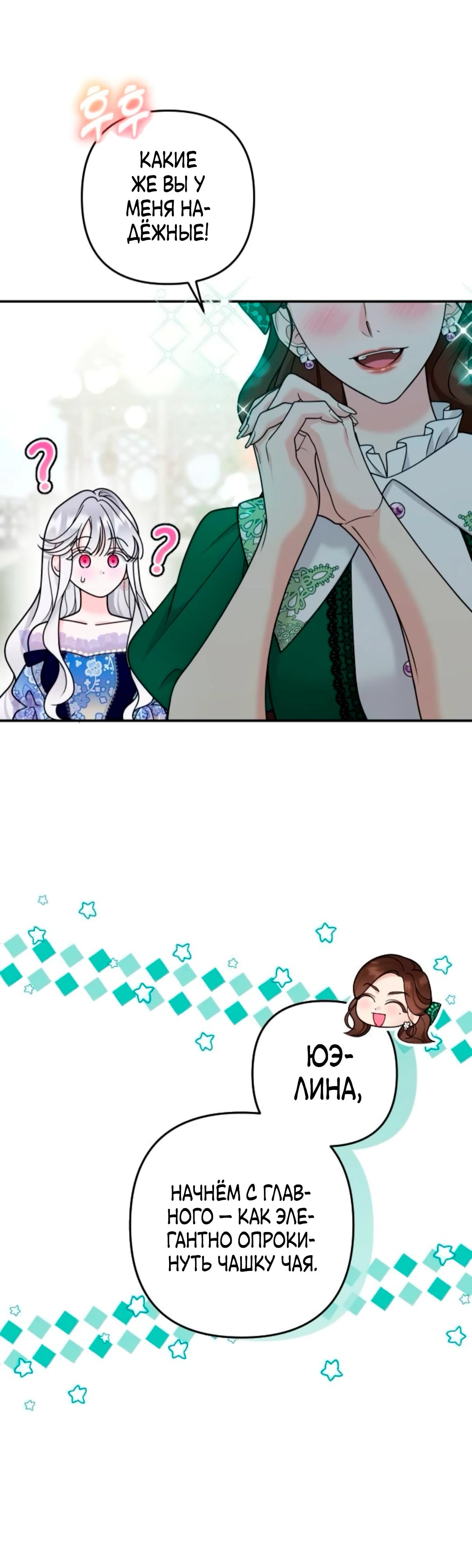 Манга Держи её крепче, чтобы не сбежала - Глава 31 Страница 14