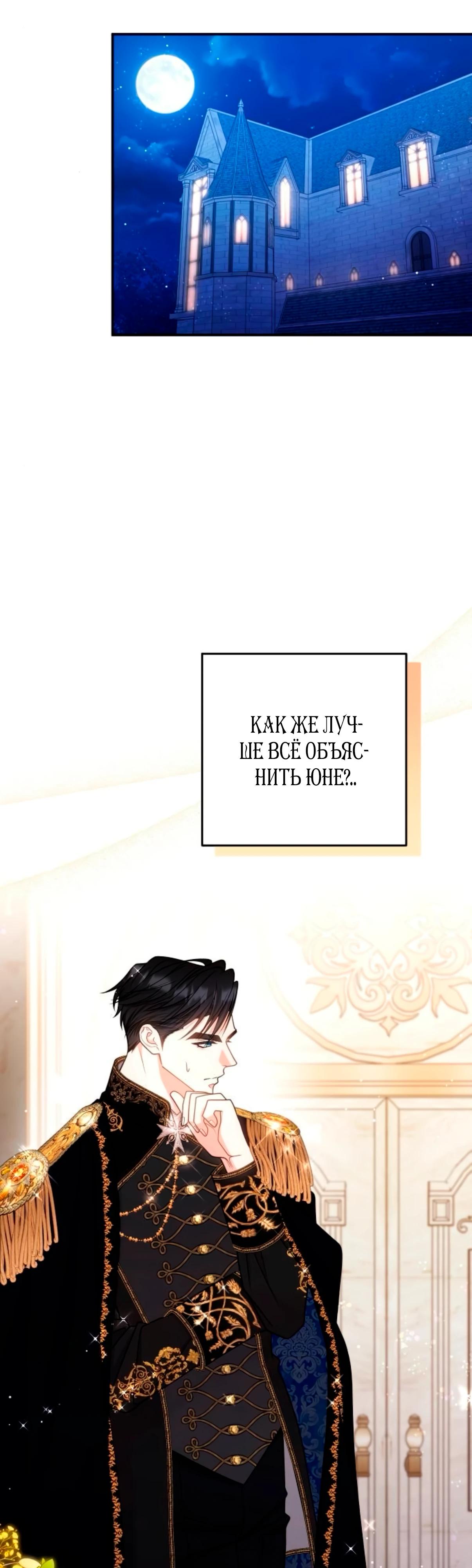 Манга Держи её крепче, чтобы не сбежала - Глава 31 Страница 29