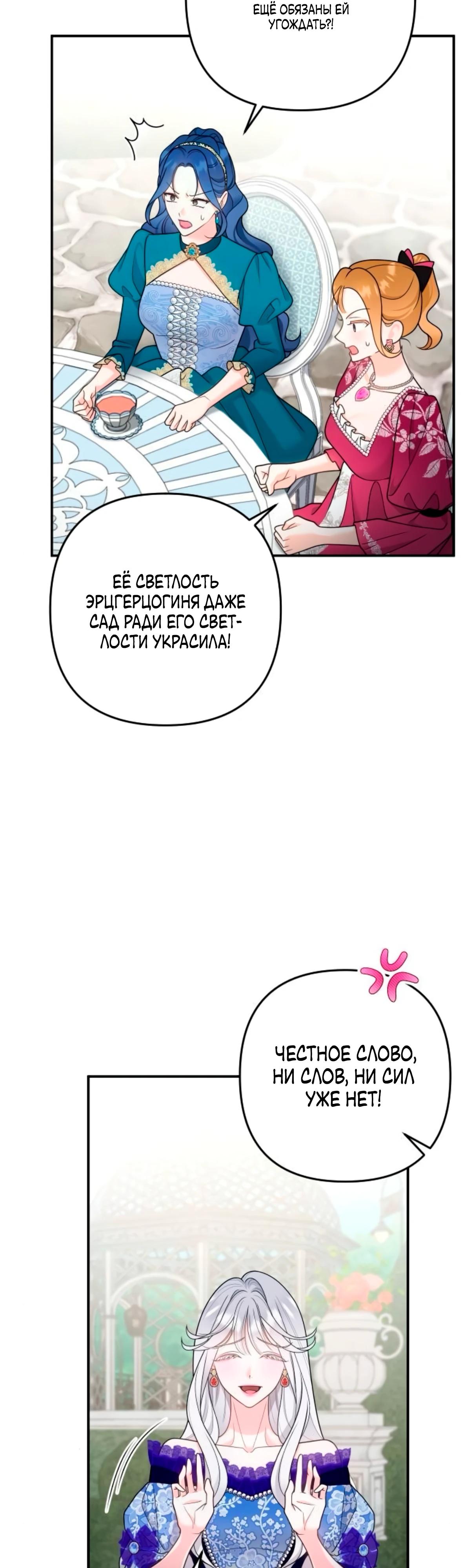 Манга Держи её крепче, чтобы не сбежала - Глава 31 Страница 5