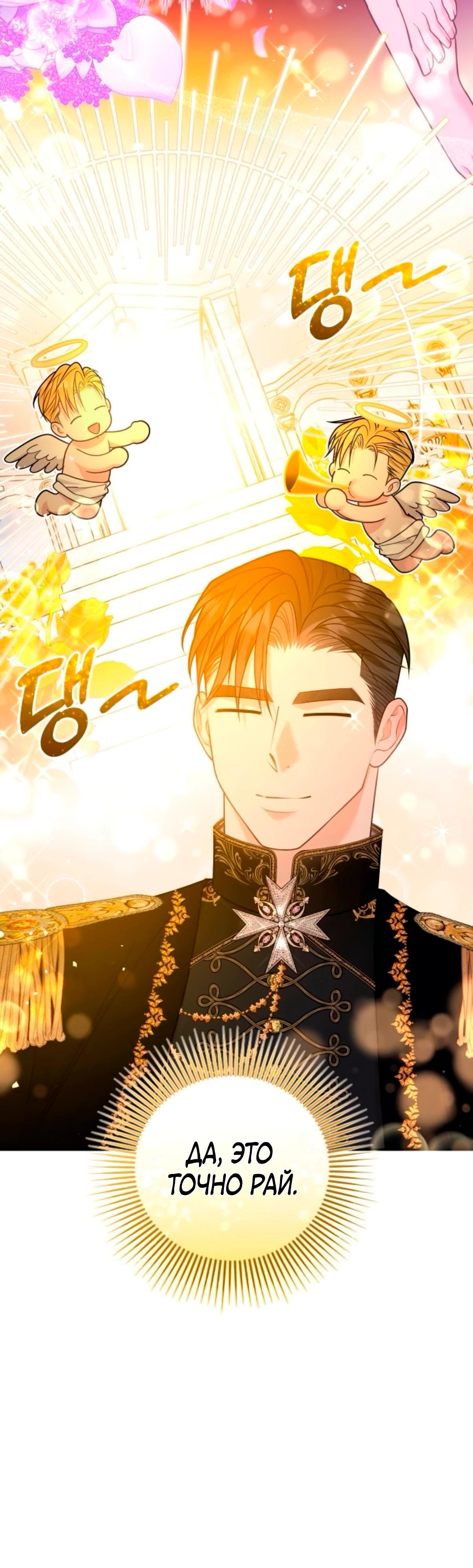 Манга Держи её крепче, чтобы не сбежала - Глава 31 Страница 45