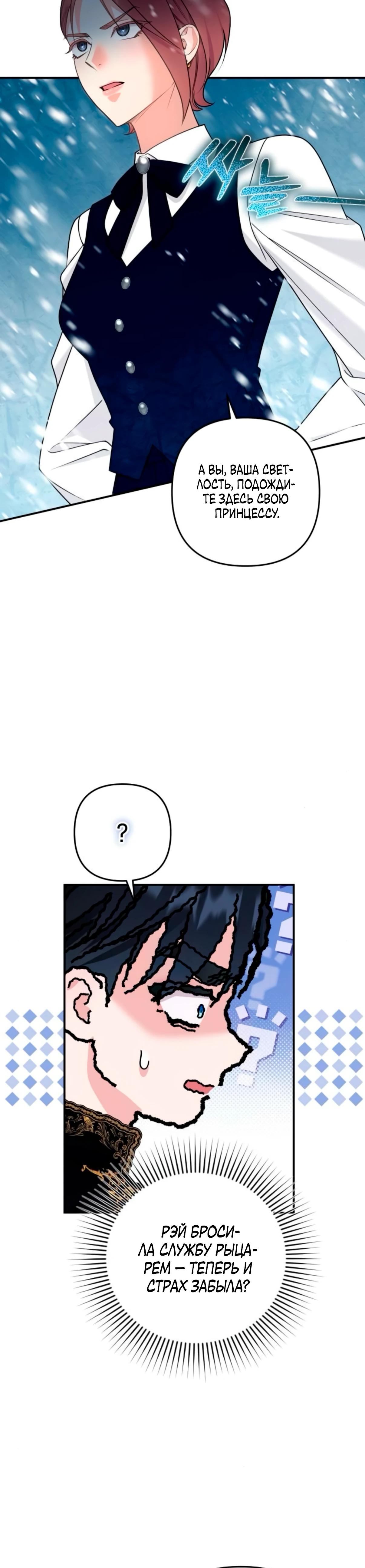 Манга Держи её крепче, чтобы не сбежала - Глава 31 Страница 23