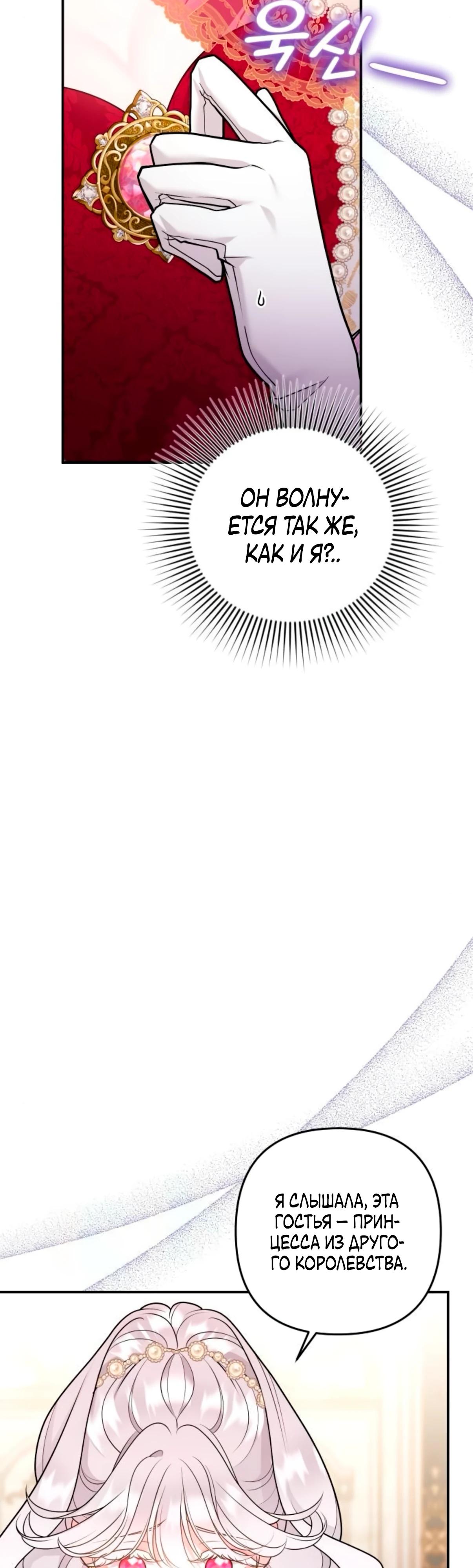 Манга Держи её крепче, чтобы не сбежала - Глава 31 Страница 48