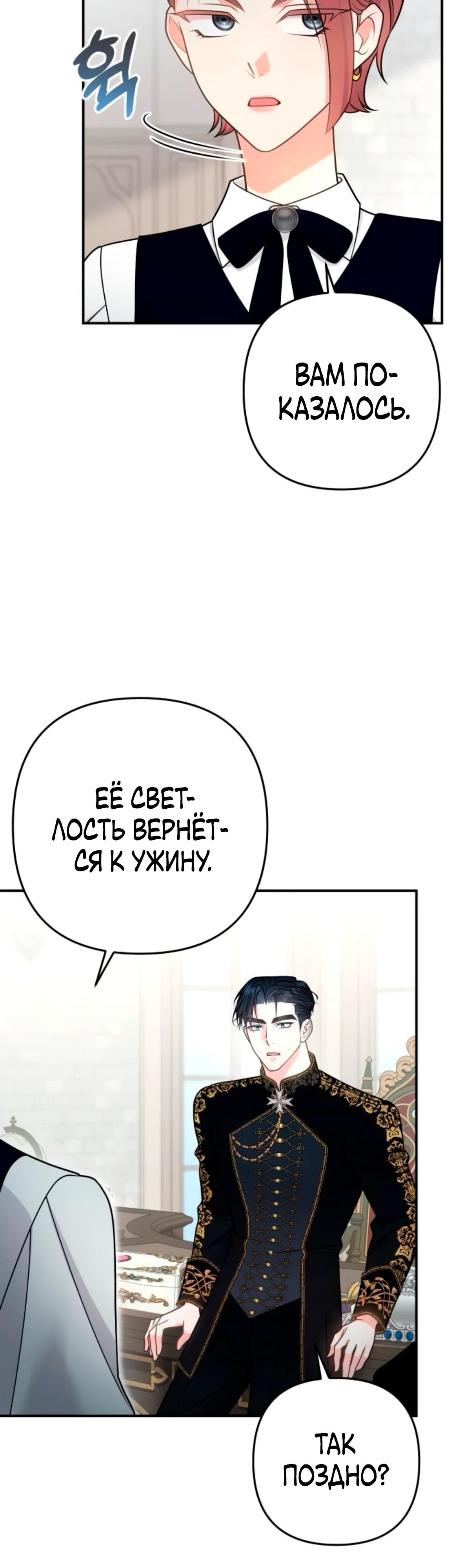 Манга Держи её крепче, чтобы не сбежала - Глава 31 Страница 21