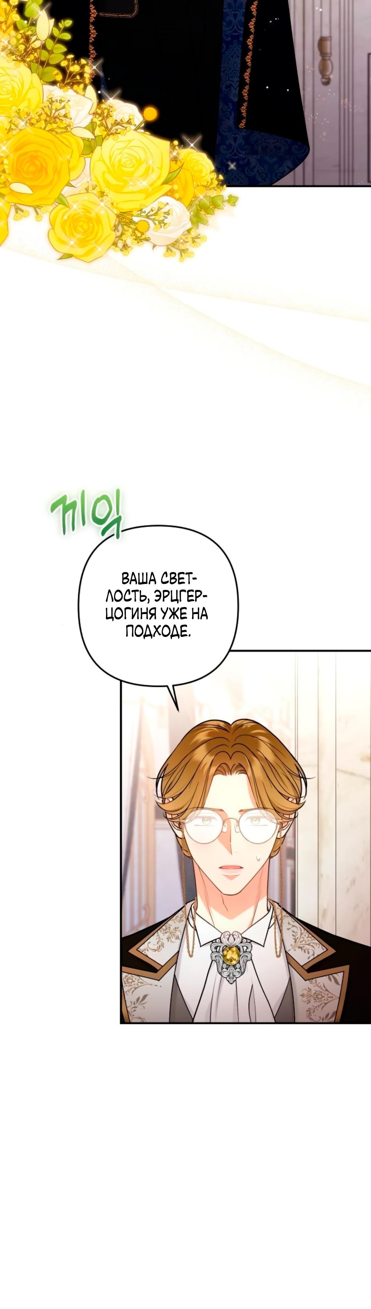 Манга Держи её крепче, чтобы не сбежала - Глава 31 Страница 30