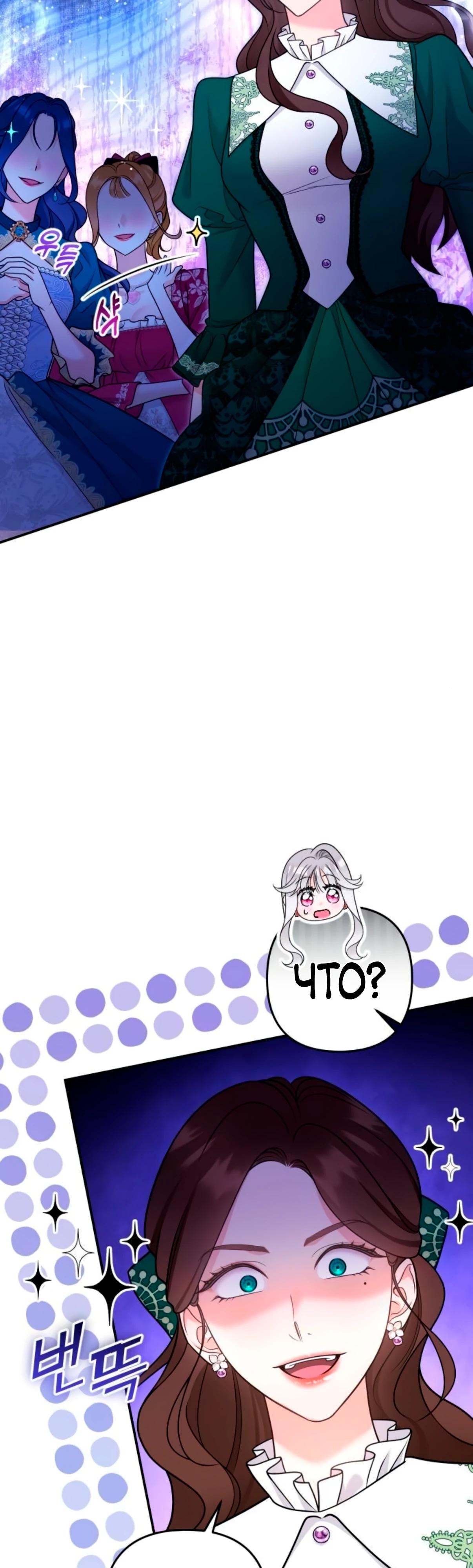 Манга Держи её крепче, чтобы не сбежала - Глава 31 Страница 12