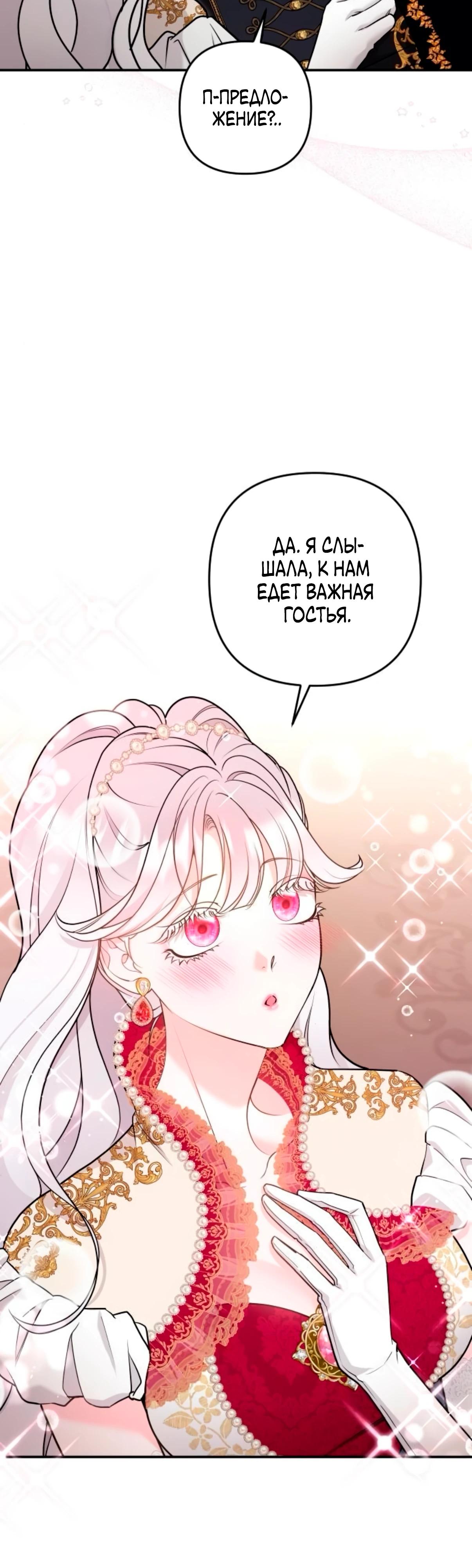 Манга Держи её крепче, чтобы не сбежала - Глава 31 Страница 40