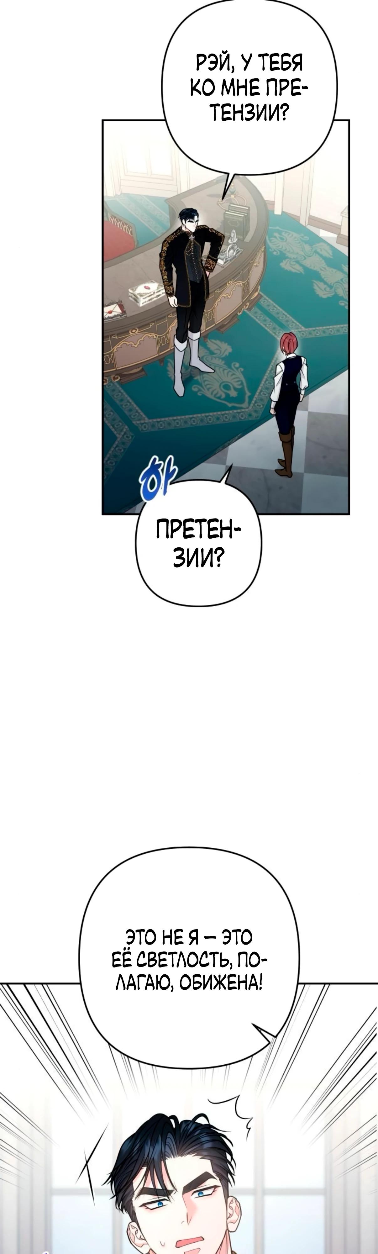 Манга Держи её крепче, чтобы не сбежала - Глава 31 Страница 24