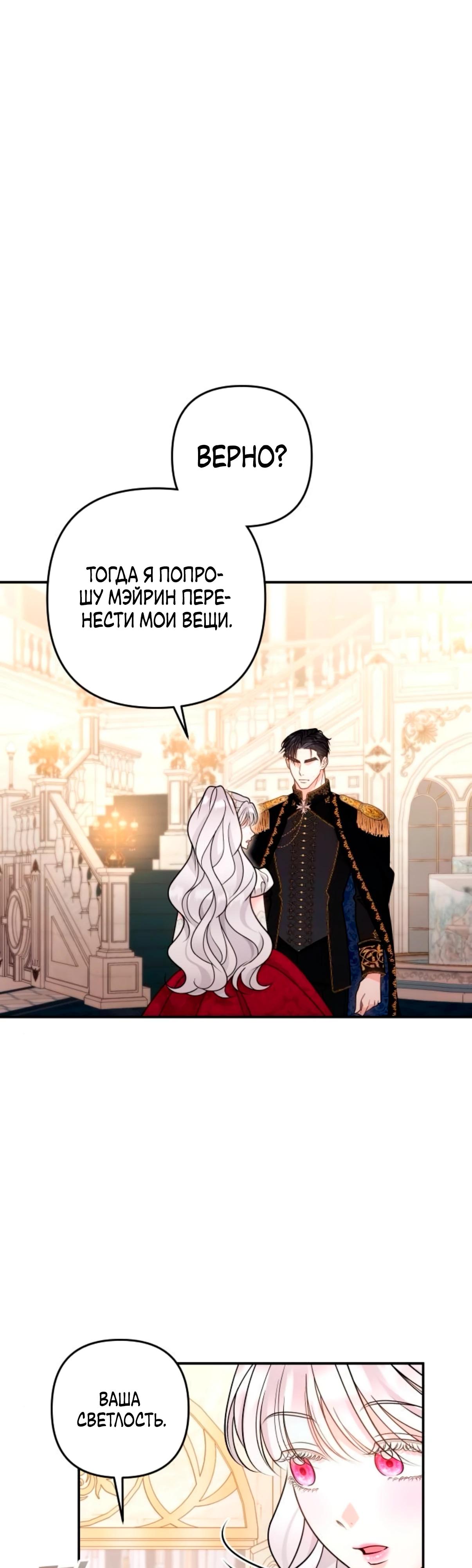 Манга Держи её крепче, чтобы не сбежала - Глава 31 Страница 50