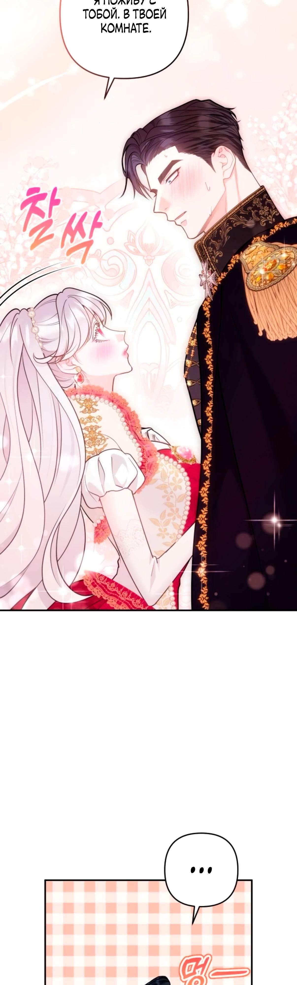 Манга Держи её крепче, чтобы не сбежала - Глава 31 Страница 42