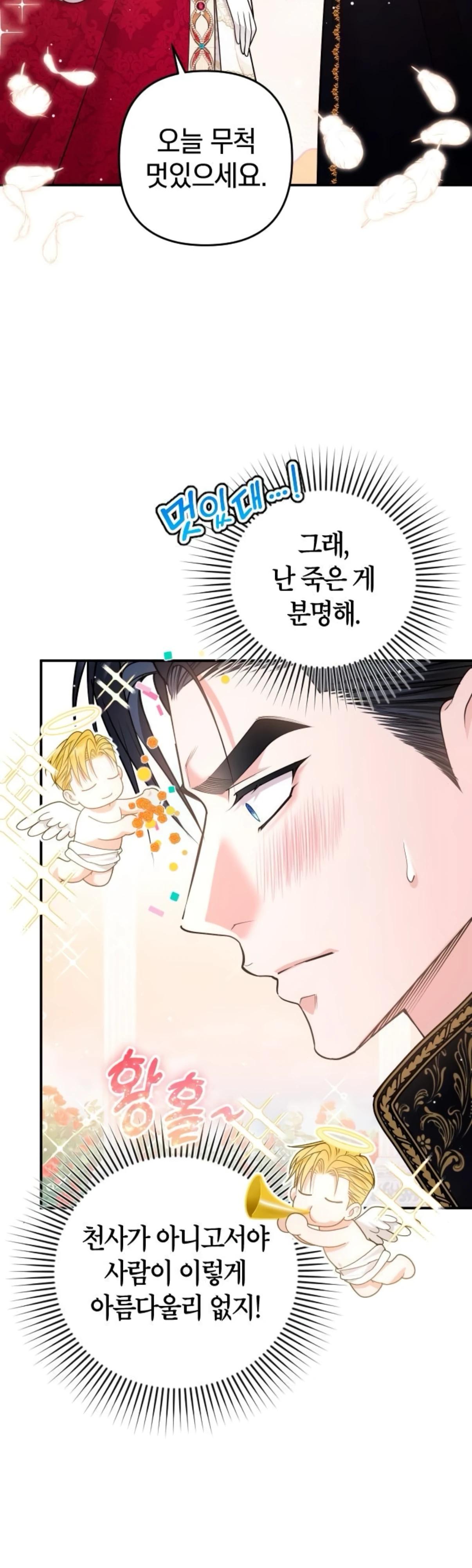 Манга Держи её крепче, чтобы не сбежала - Глава 31 Страница 36