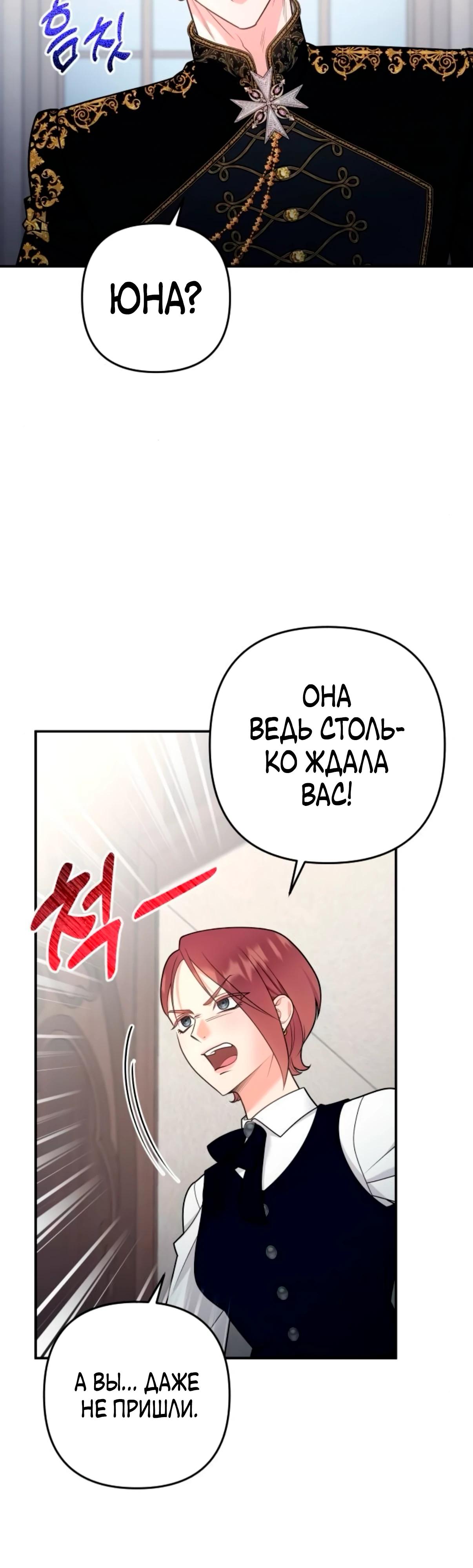 Манга Держи её крепче, чтобы не сбежала - Глава 31 Страница 25