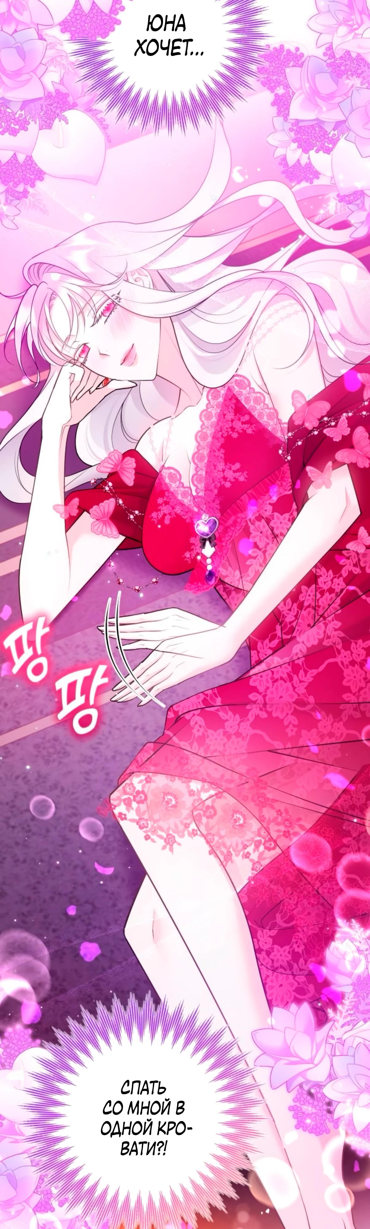 Манга Держи её крепче, чтобы не сбежала - Глава 31 Страница 44